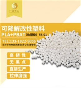 生物可(kě)降解材料(liào)（PLA+PBAT）