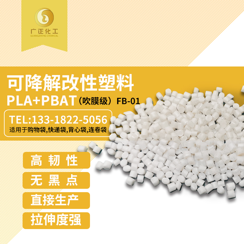 生物可降解材料（PLA+PBAT）