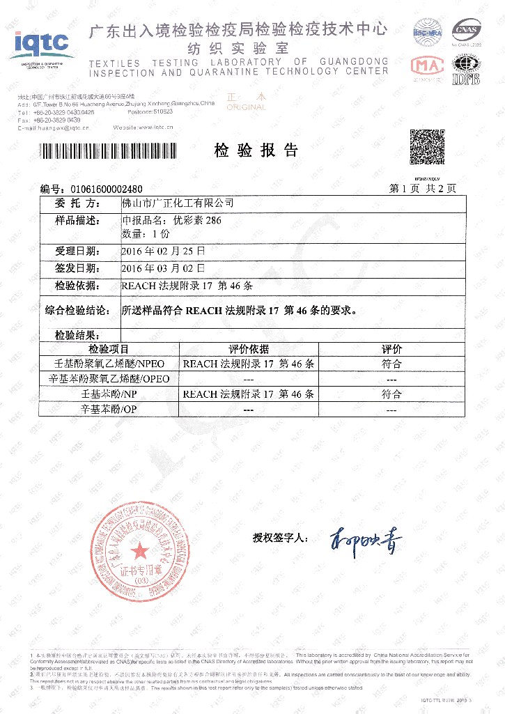 高清數碼印花增色劑(jì)（優(yōu)彩素286）