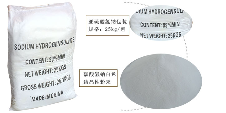 工業級(jí)亞硫酸氫鈉